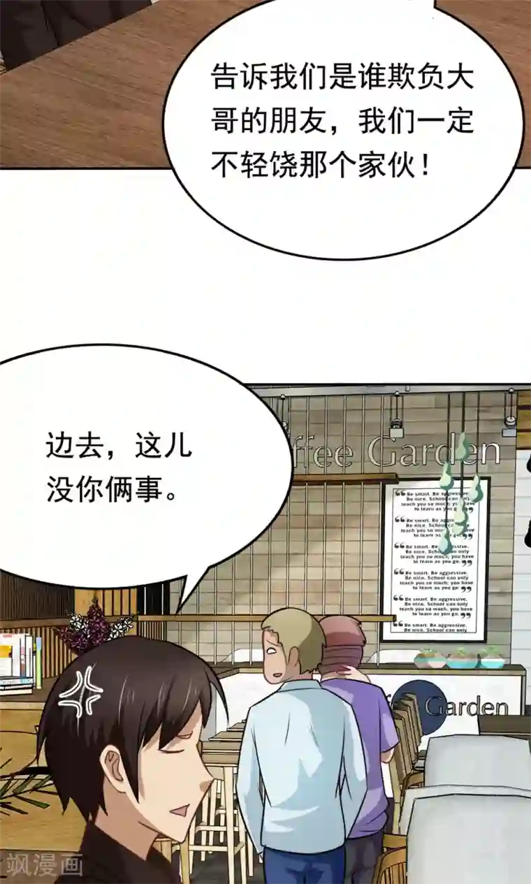 脱团了么第47话 带来不幸的app