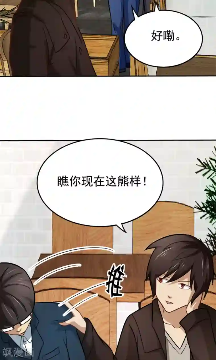 脱团了么第47话 带来不幸的app