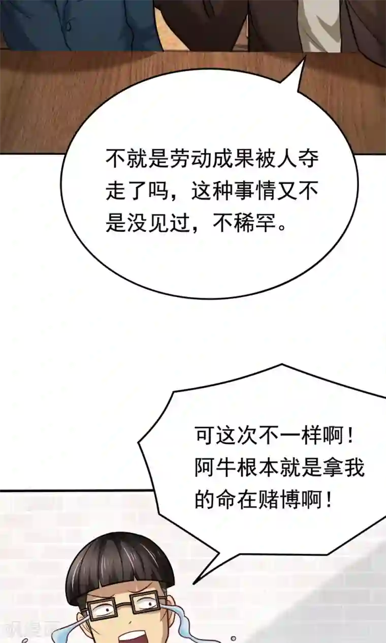 脱团了么第47话 带来不幸的app