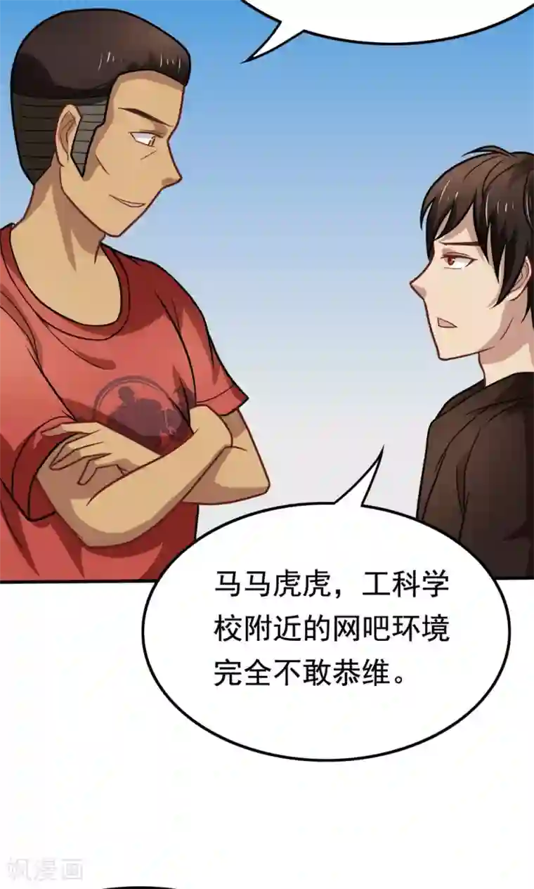 脱团了么第48话 初次交锋