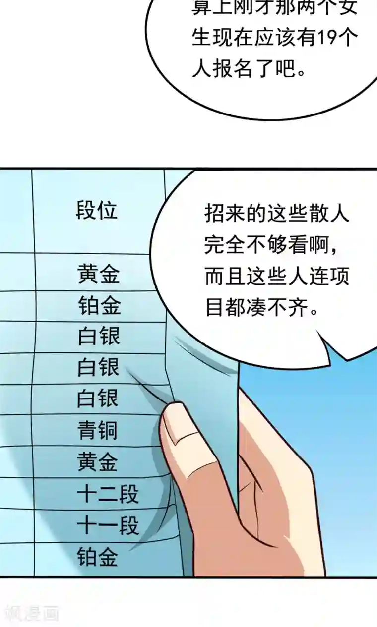 脱团了么第49话 战前准备