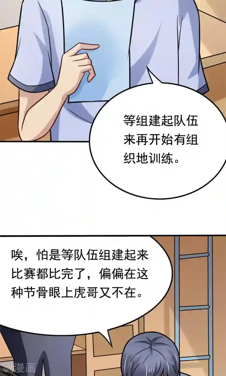 脱团了么第49话 战前准备