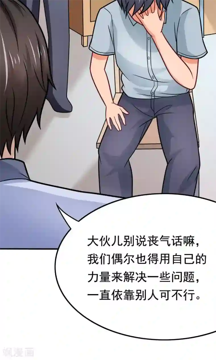 脱团了么第49话 战前准备