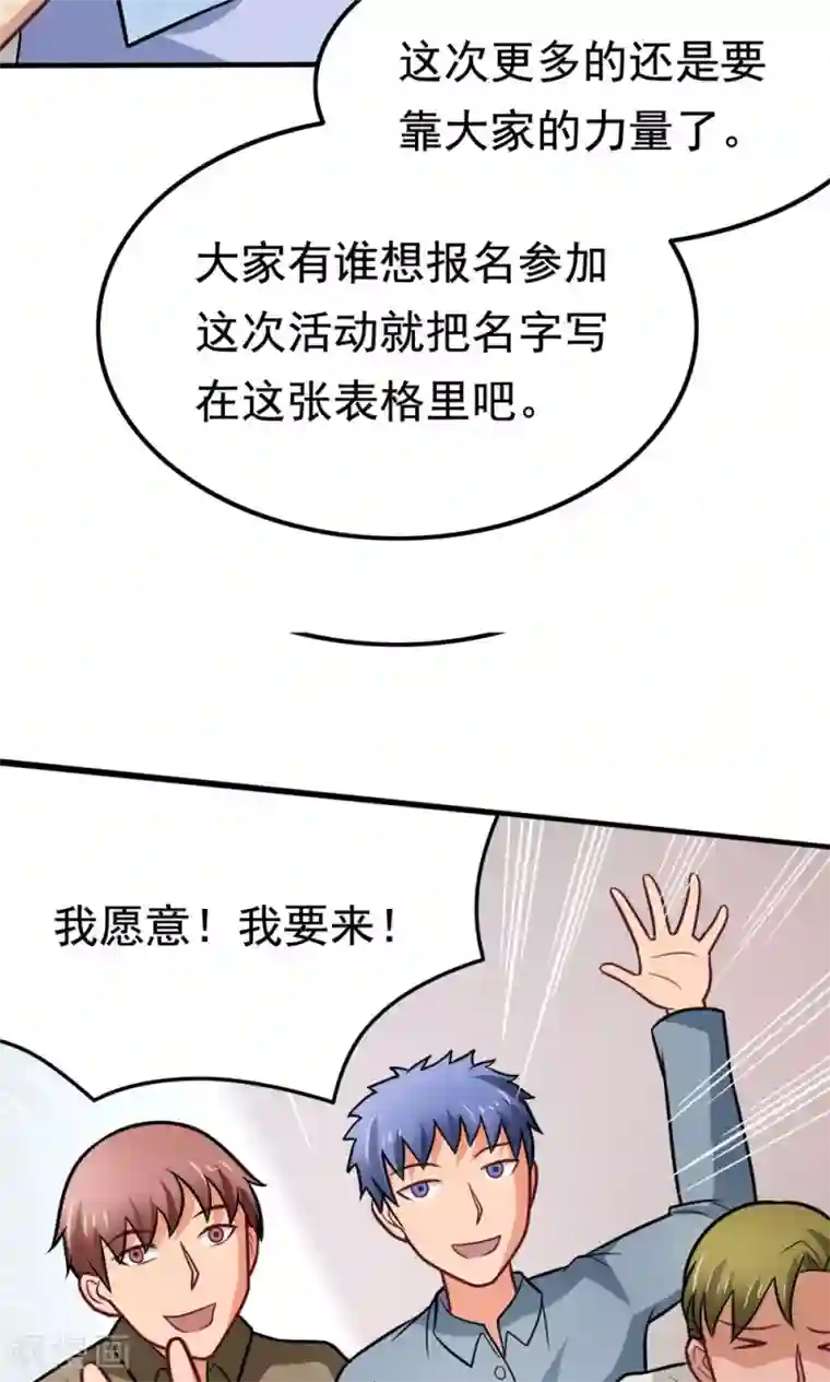 脱团了么第49话 战前准备