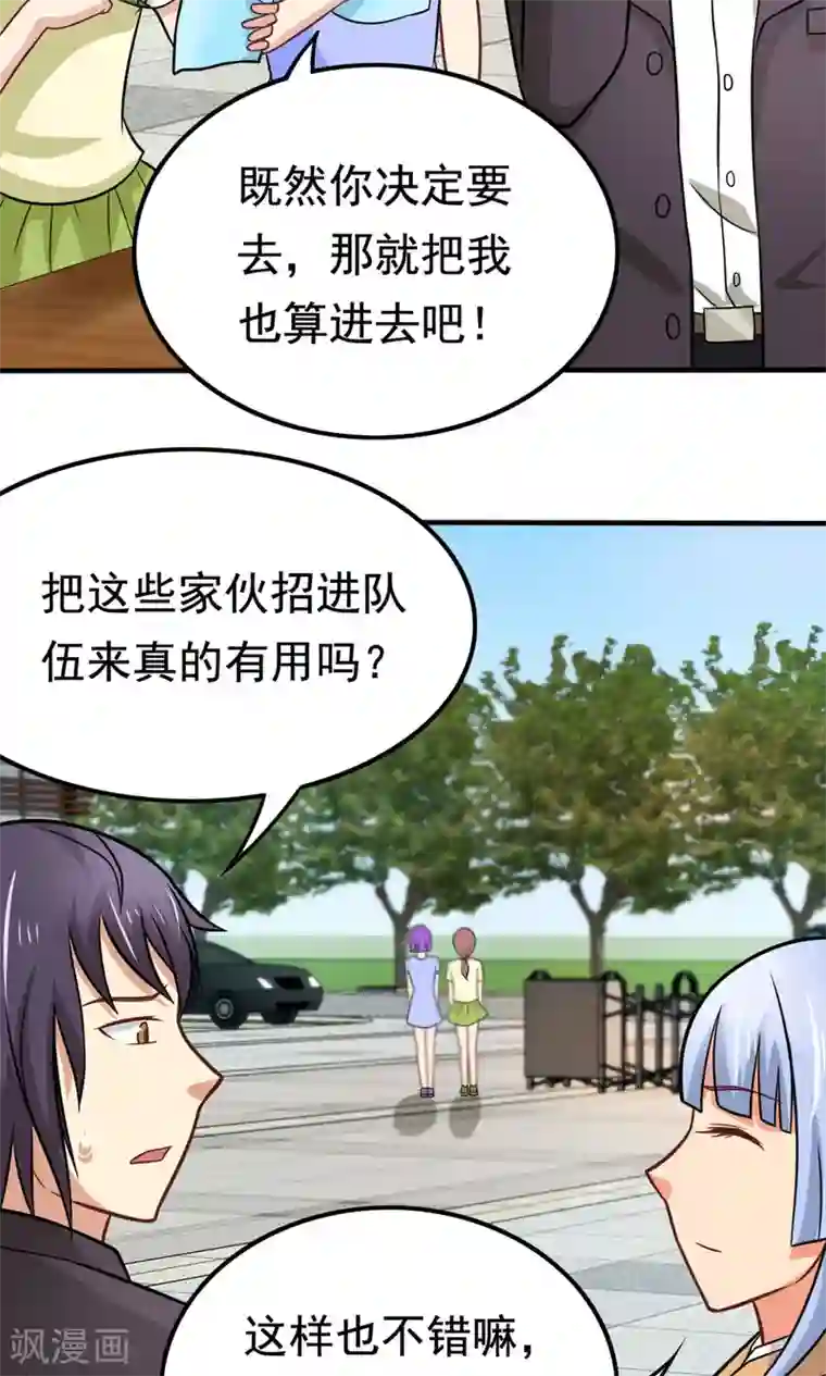 脱团了么第49话 战前准备