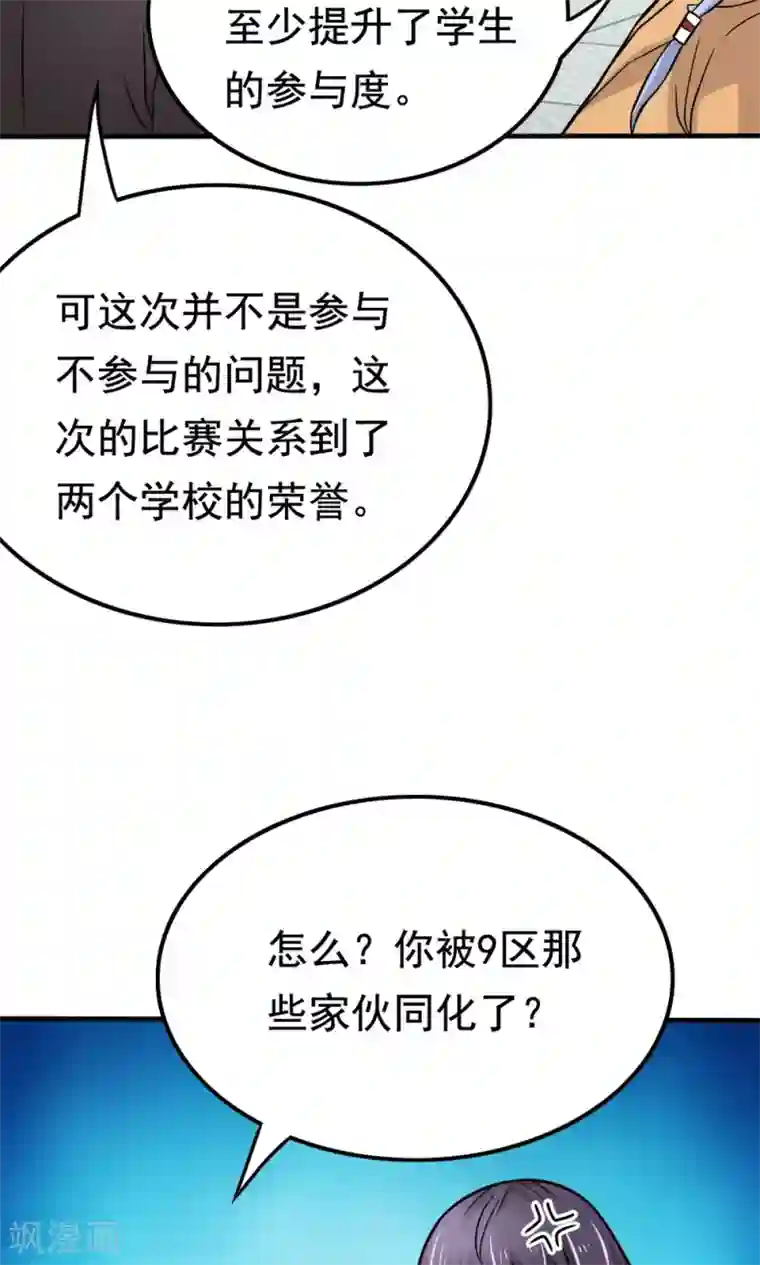 脱团了么第49话 战前准备