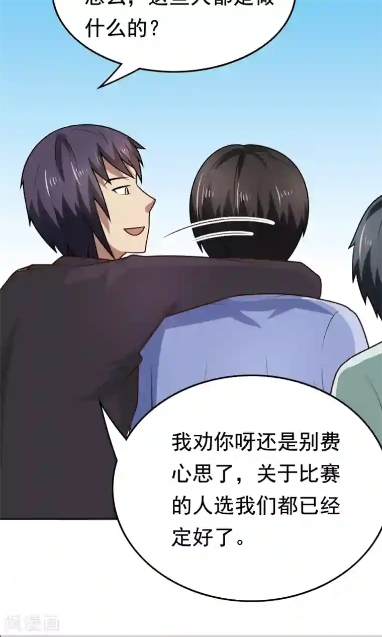 脱团了么第50话 这就是你找的最高战力