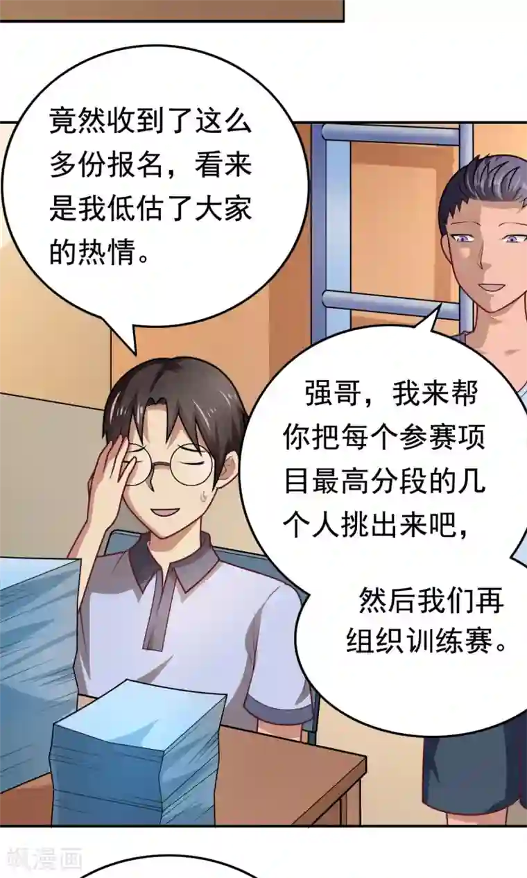 脱团了么第50话 这就是你找的最高战力