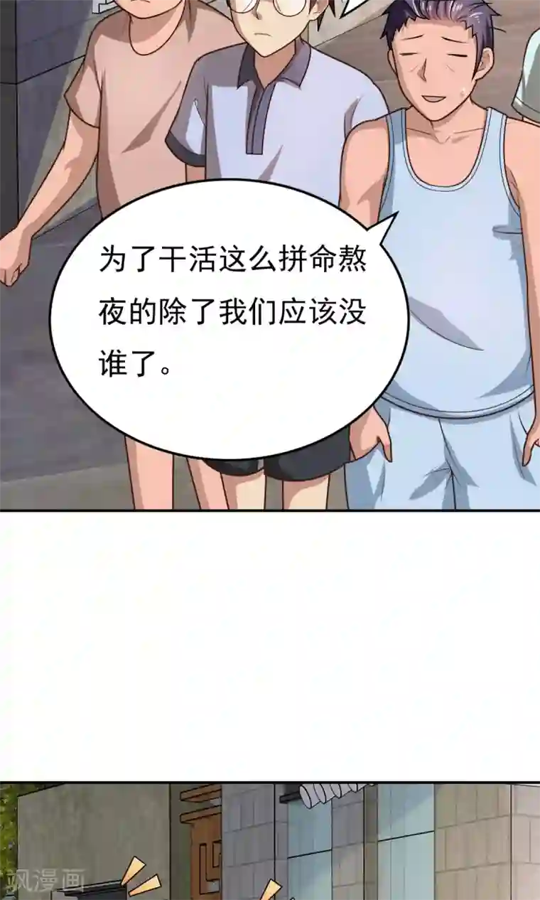 脱团了么第50话 这就是你找的最高战力