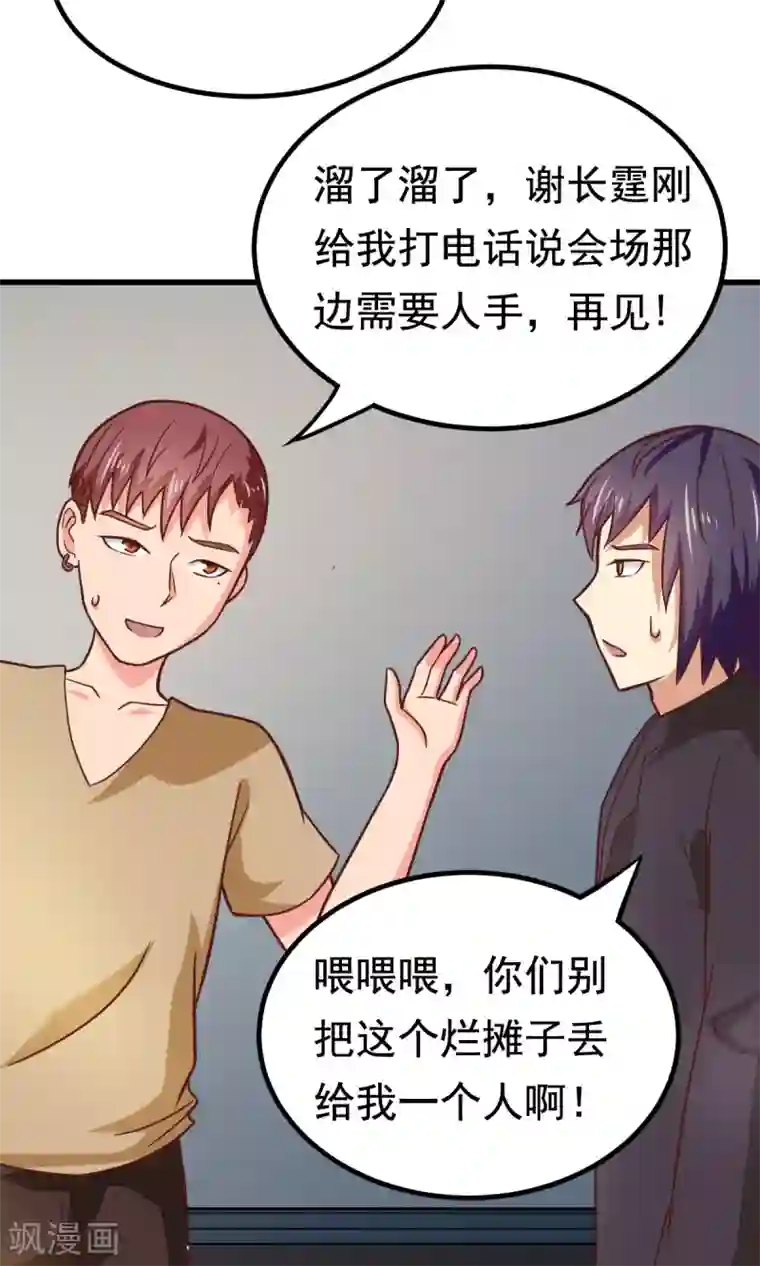 脱团了么第51话 开幕式时间