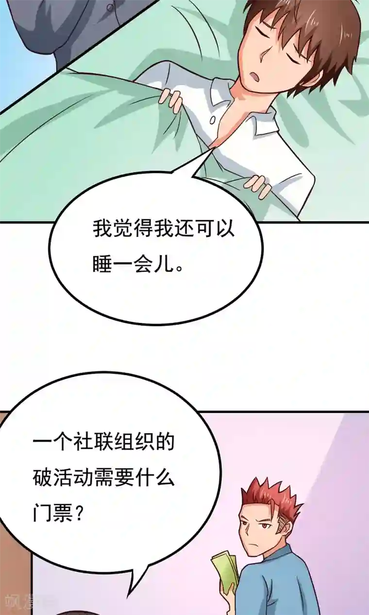 脱团了么第51话 开幕式时间