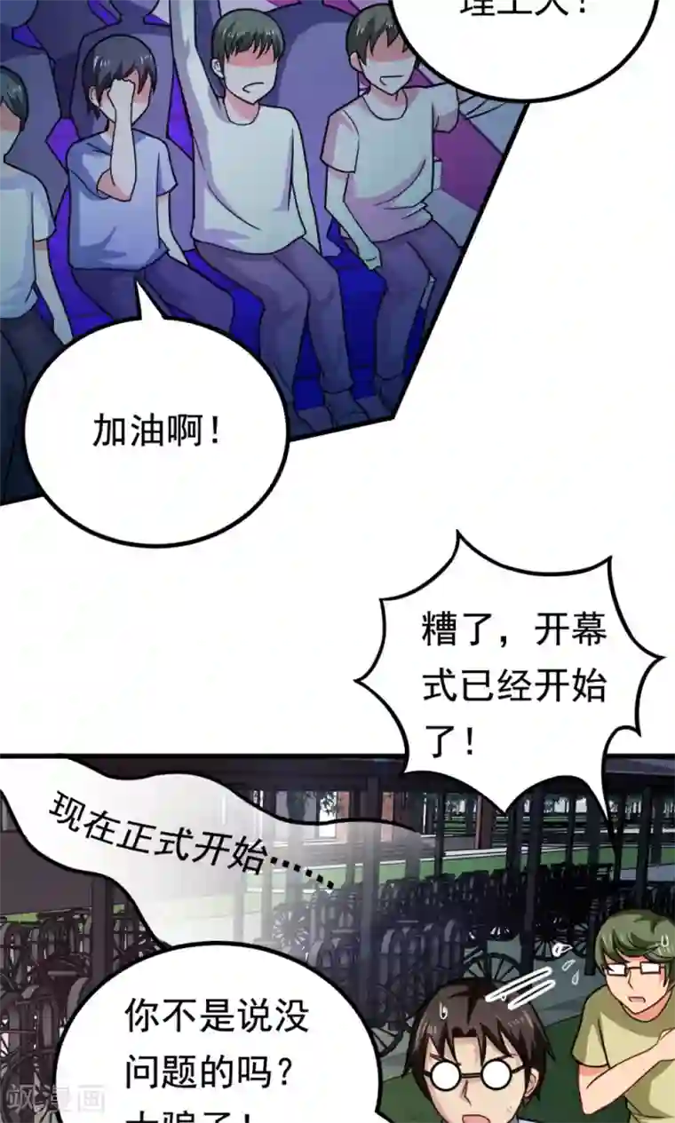 脱团了么第52话 盛装登场