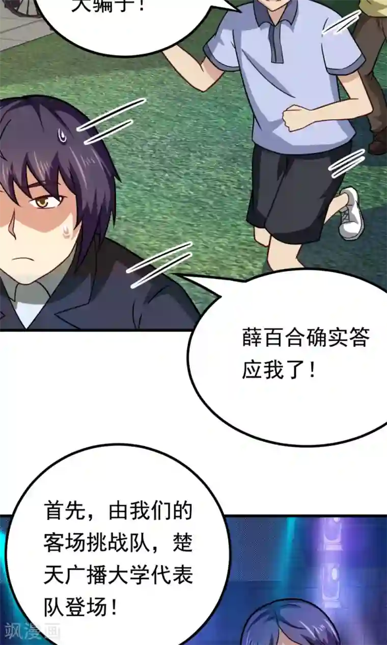 脱团了么第52话 盛装登场