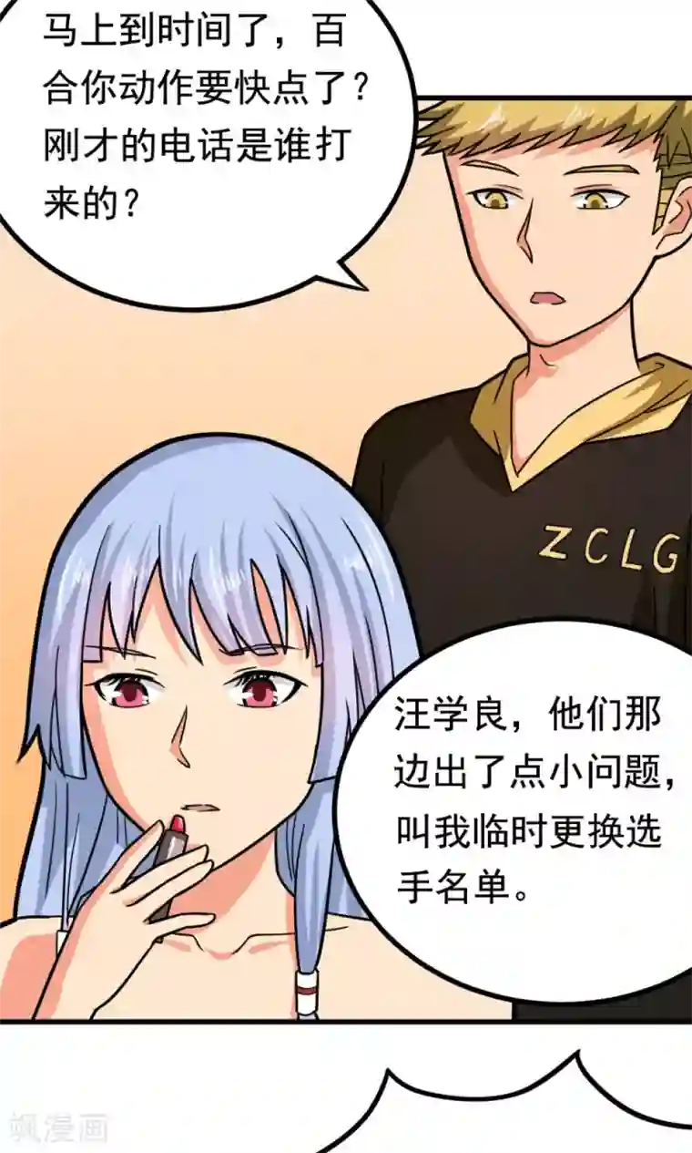 脱团了么第52话 盛装登场