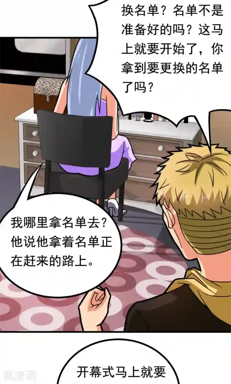 脱团了么第52话 盛装登场