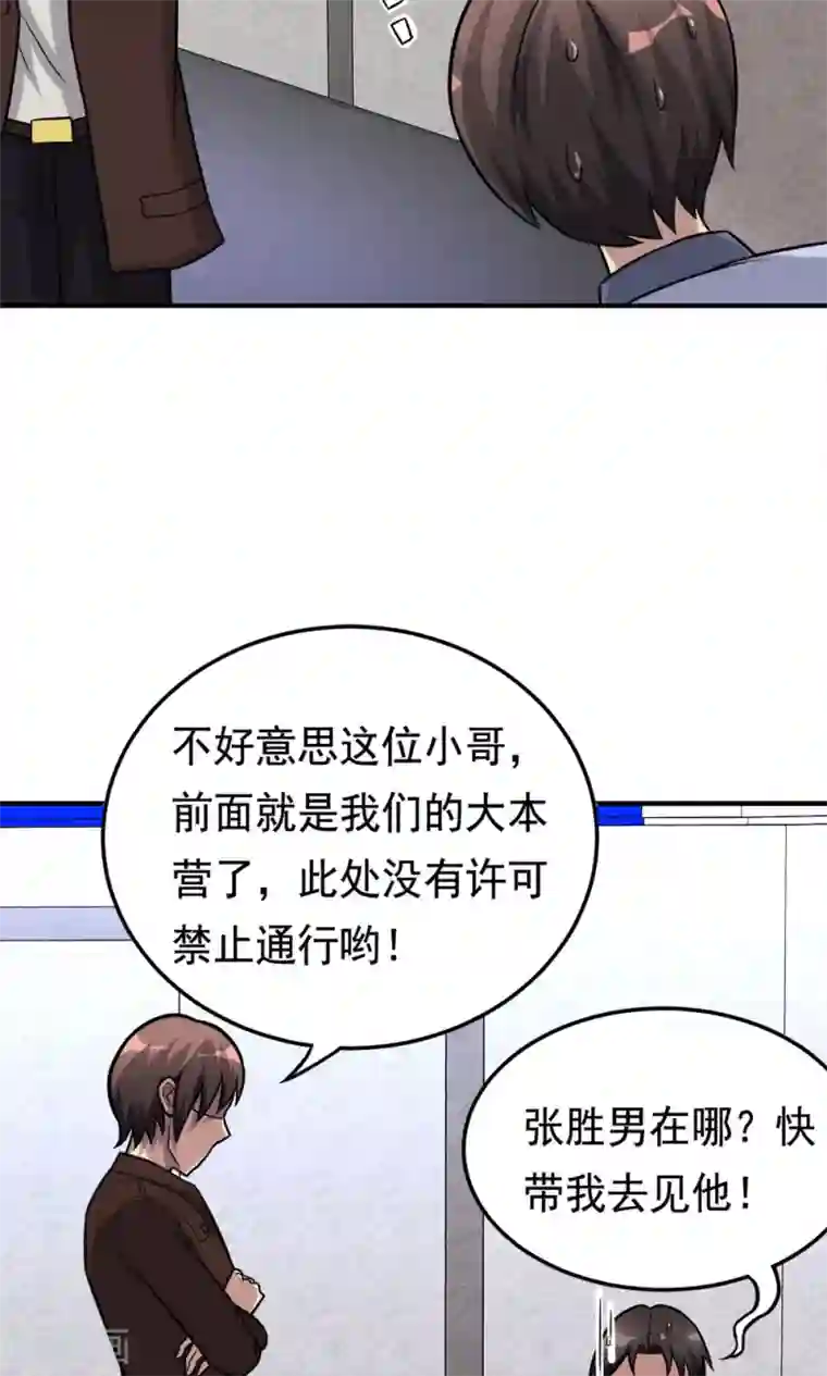 脱团了么第53话 多余的乐趣