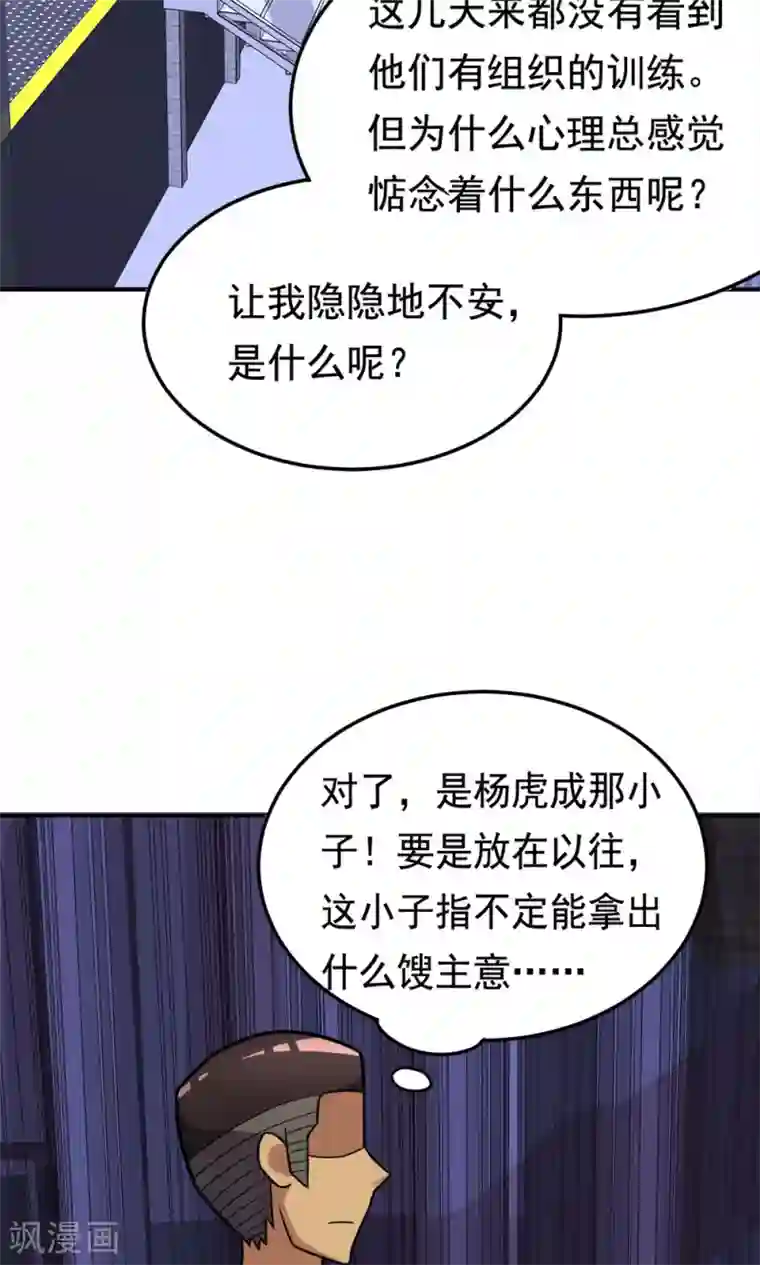 脱团了么第53话 多余的乐趣