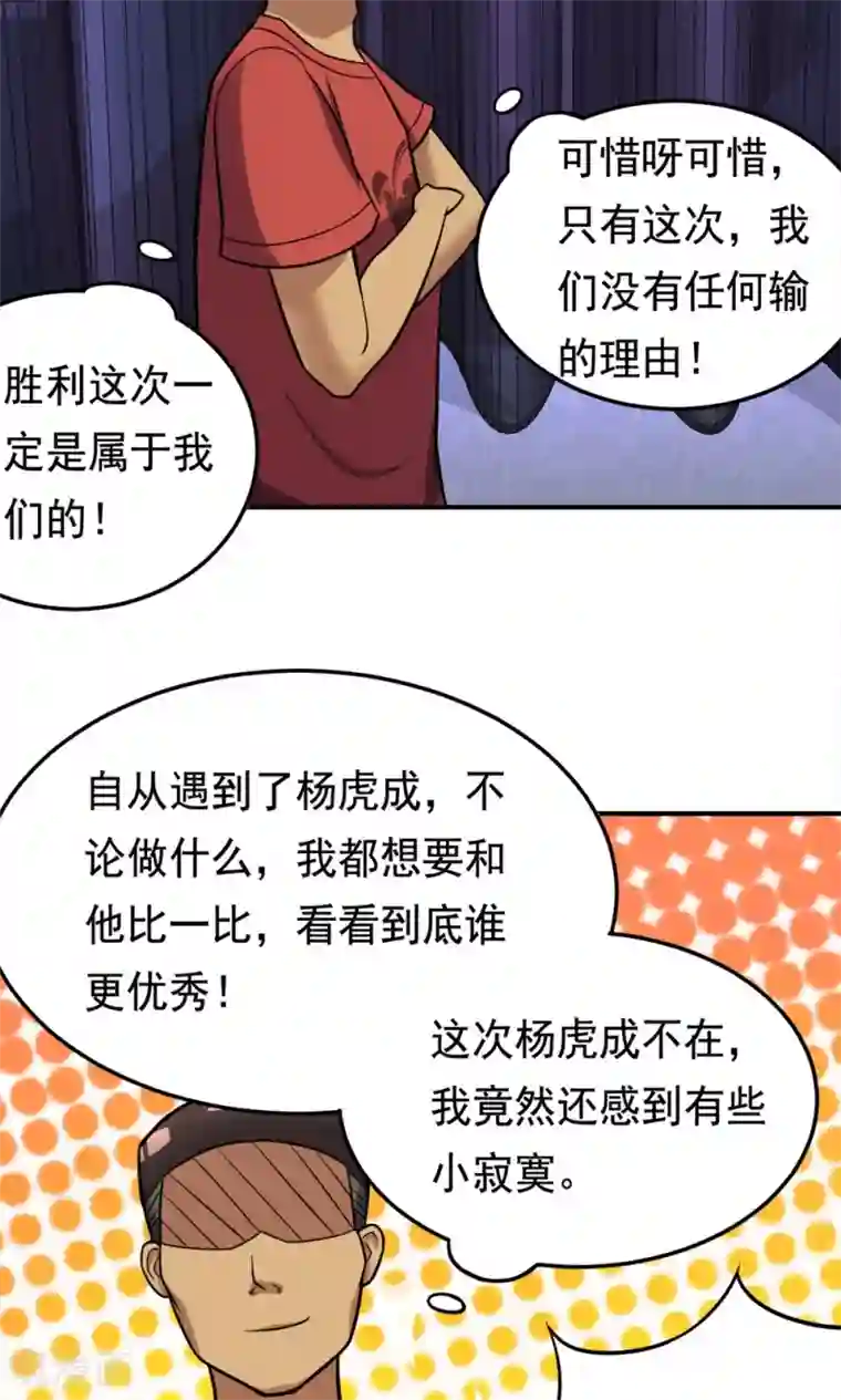 脱团了么第53话 多余的乐趣