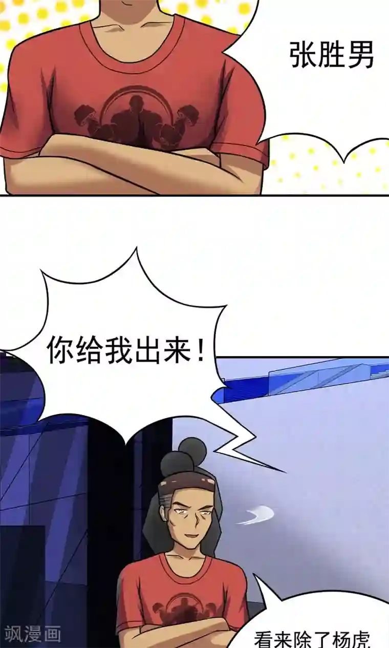 脱团了么第53话 多余的乐趣