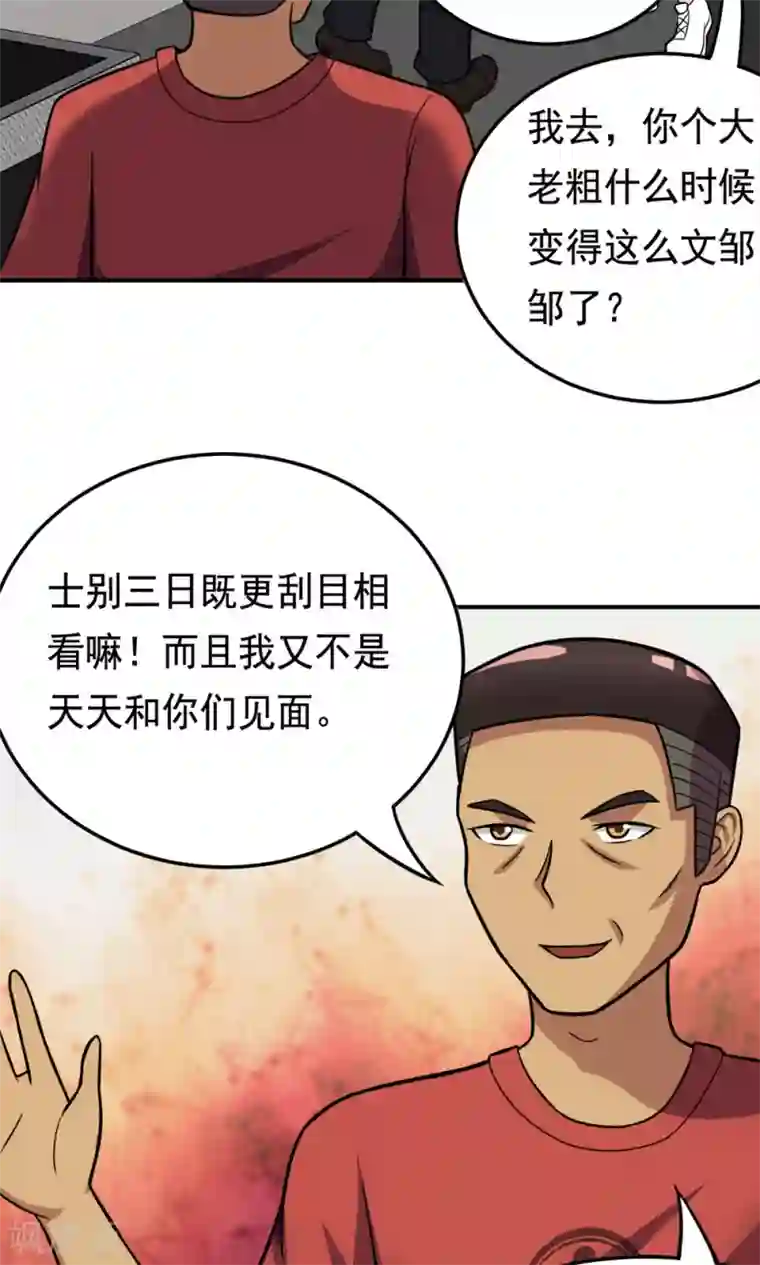 脱团了么第53话 多余的乐趣