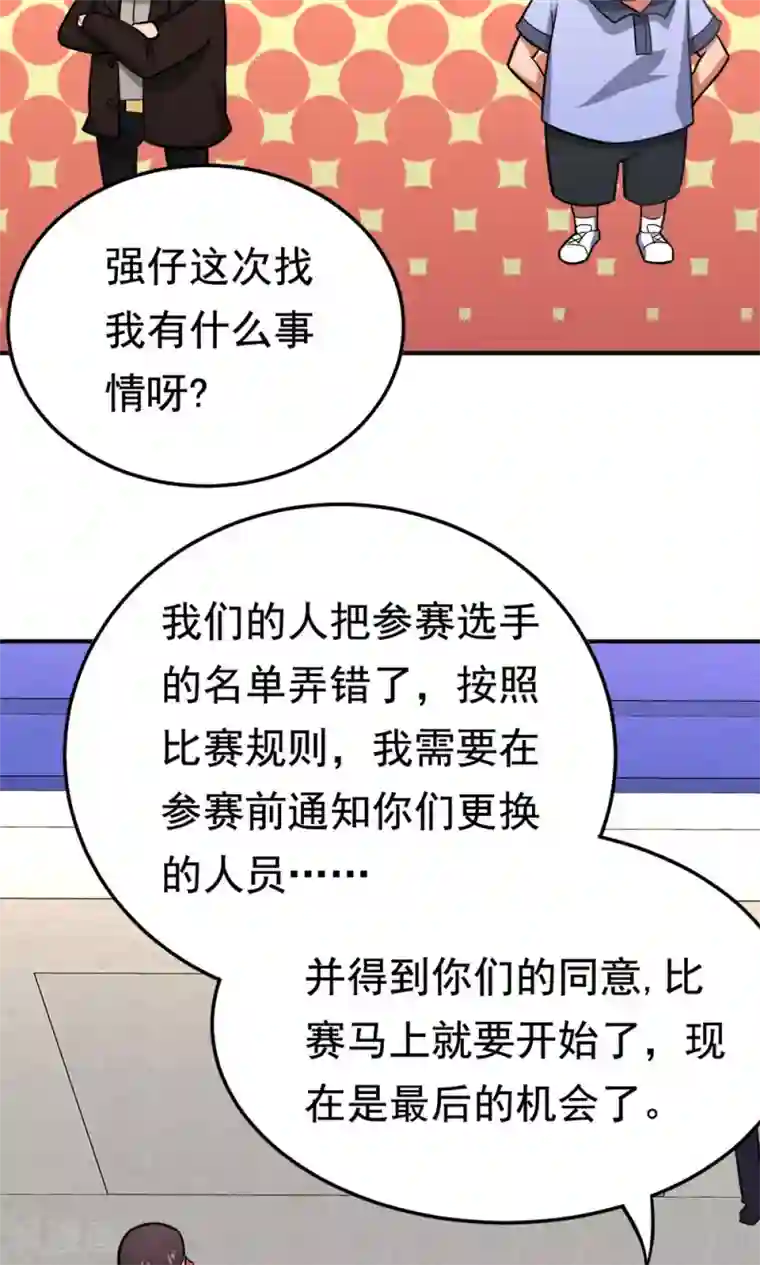 脱团了么第53话 多余的乐趣