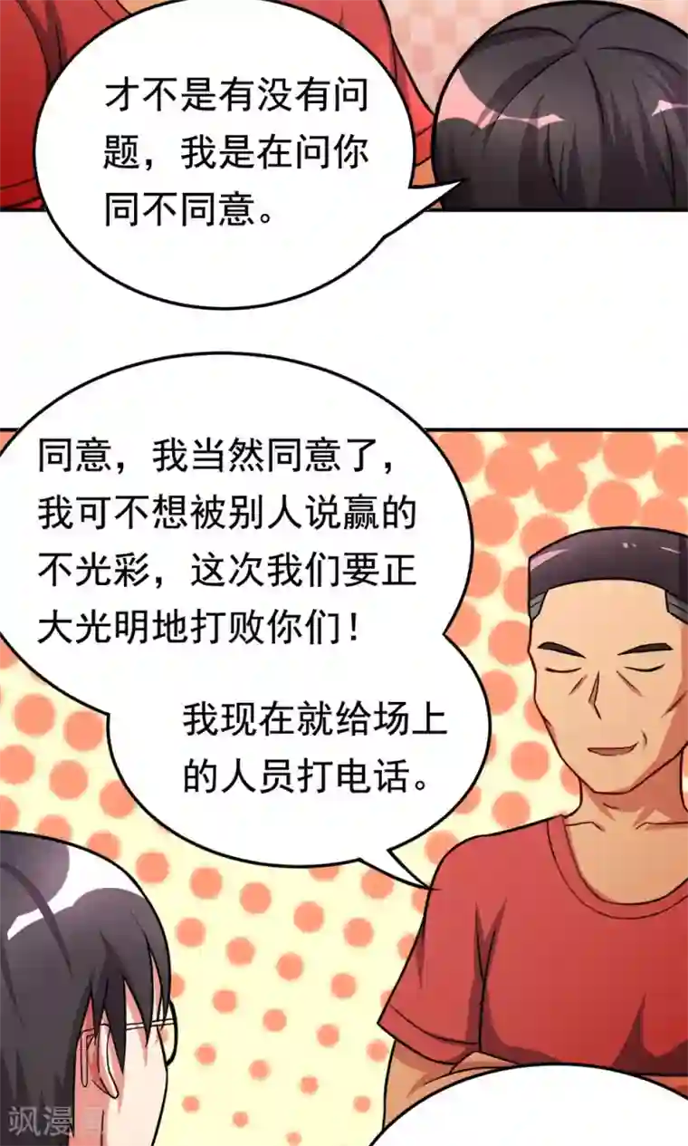 脱团了么第53话 多余的乐趣