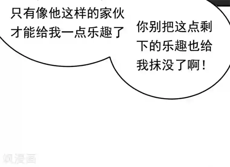 脱团了么第53话 多余的乐趣