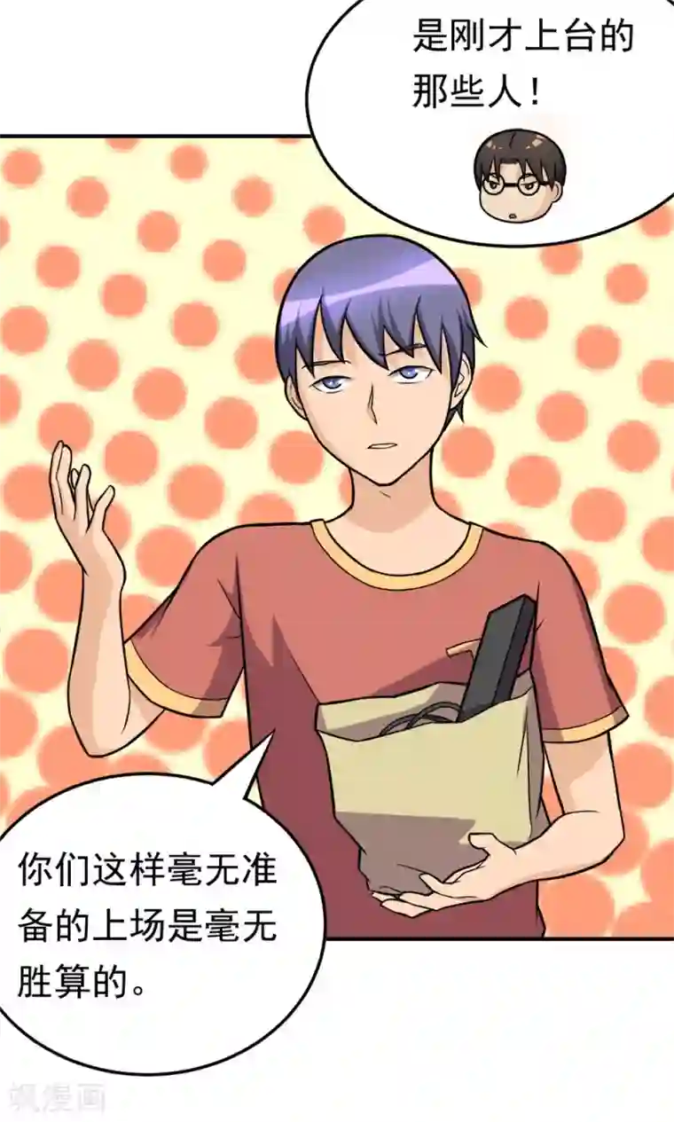 脱团了么第54话 比赛开始