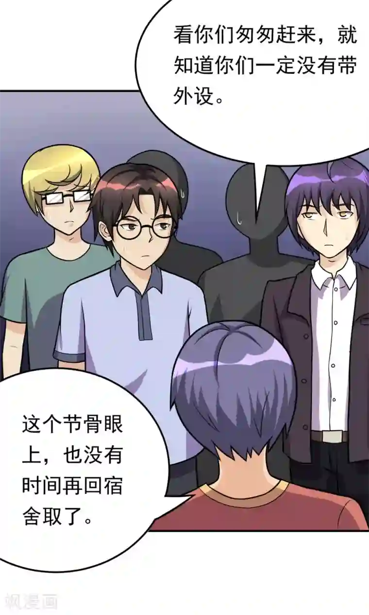 脱团了么第54话 比赛开始