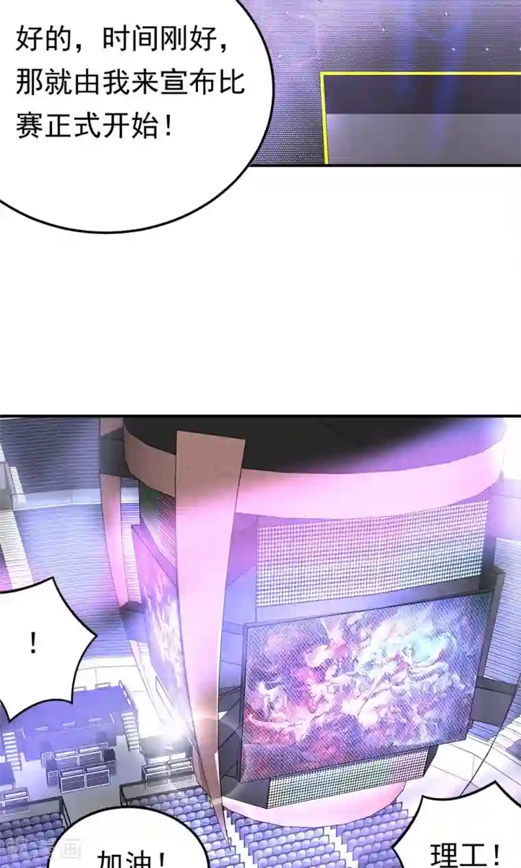 脱团了么第54话 比赛开始