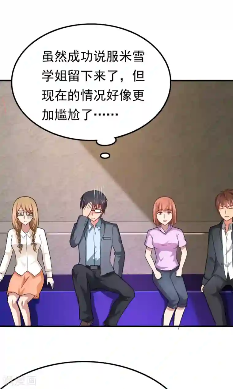 脱团了么第55话 所有的相遇都是久别的重逢