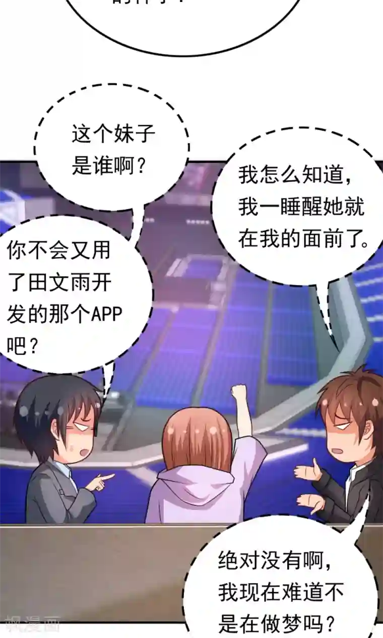 脱团了么第55话 所有的相遇都是久别的重逢