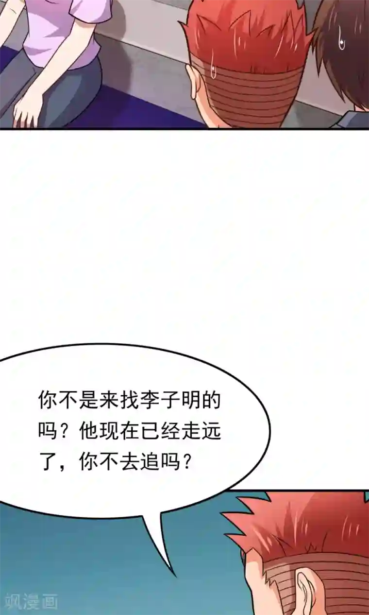 脱团了么第56话 认识五分钟的女孩