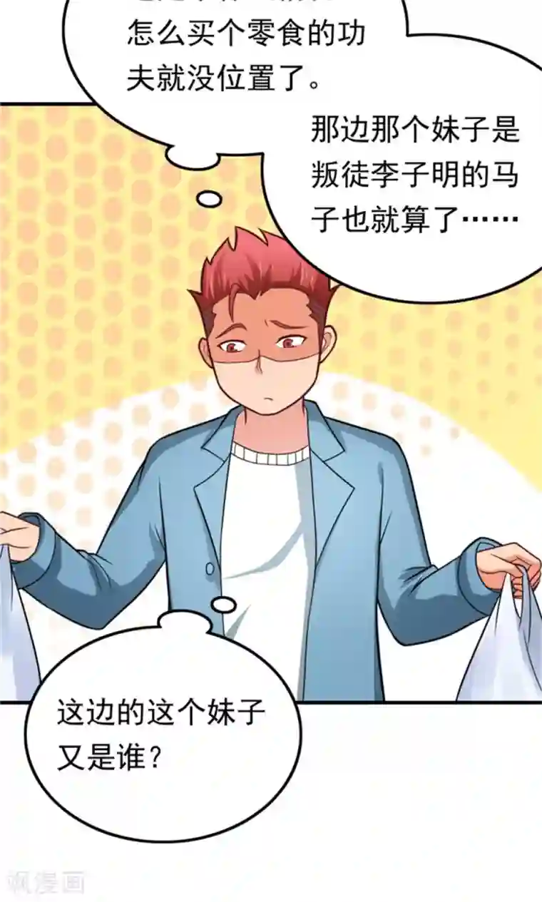 脱团了么第56话 认识五分钟的女孩