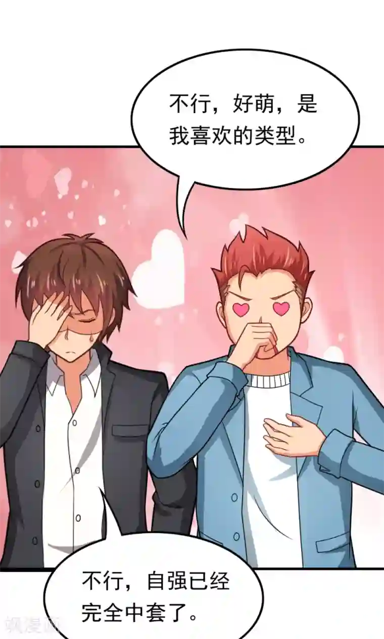 脱团了么第56话 认识五分钟的女孩