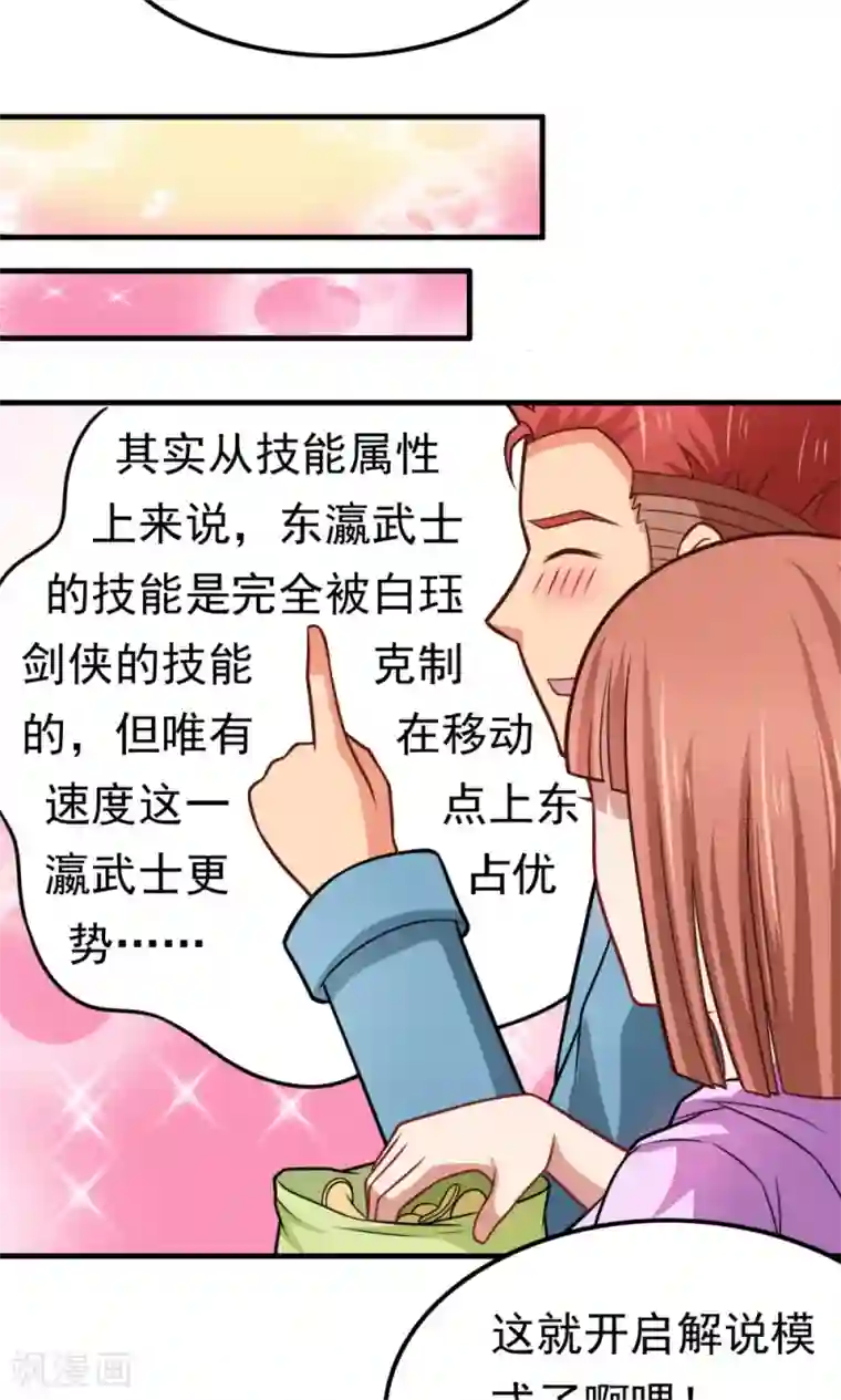 脱团了么第56话 认识五分钟的女孩