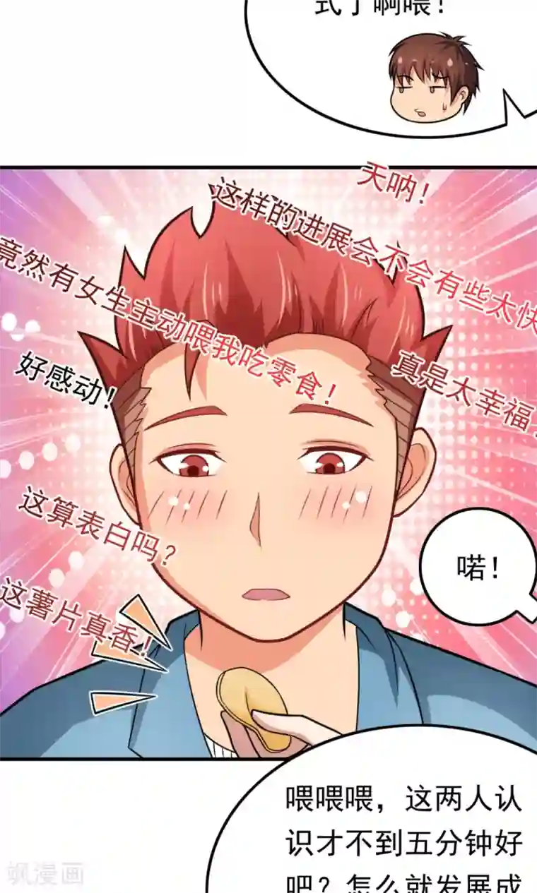 脱团了么第56话 认识五分钟的女孩