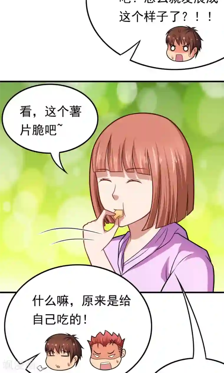 脱团了么第56话 认识五分钟的女孩