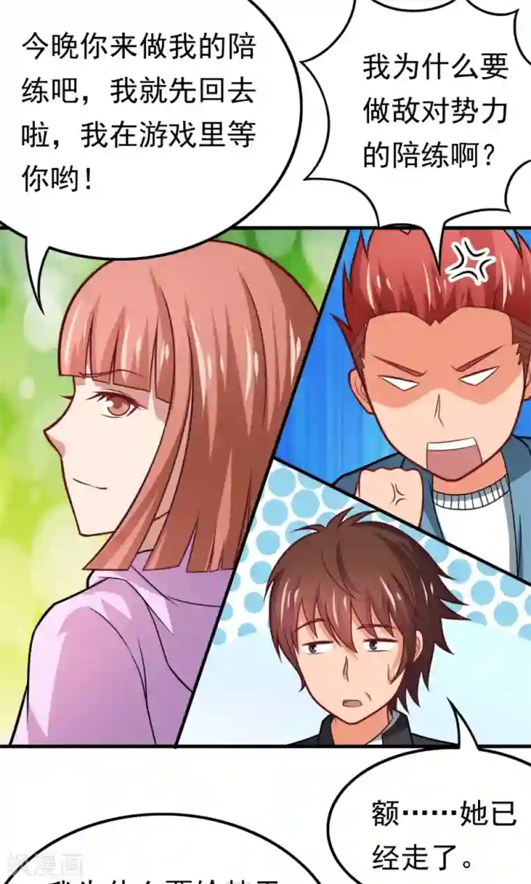 脱团了么第56话 认识五分钟的女孩