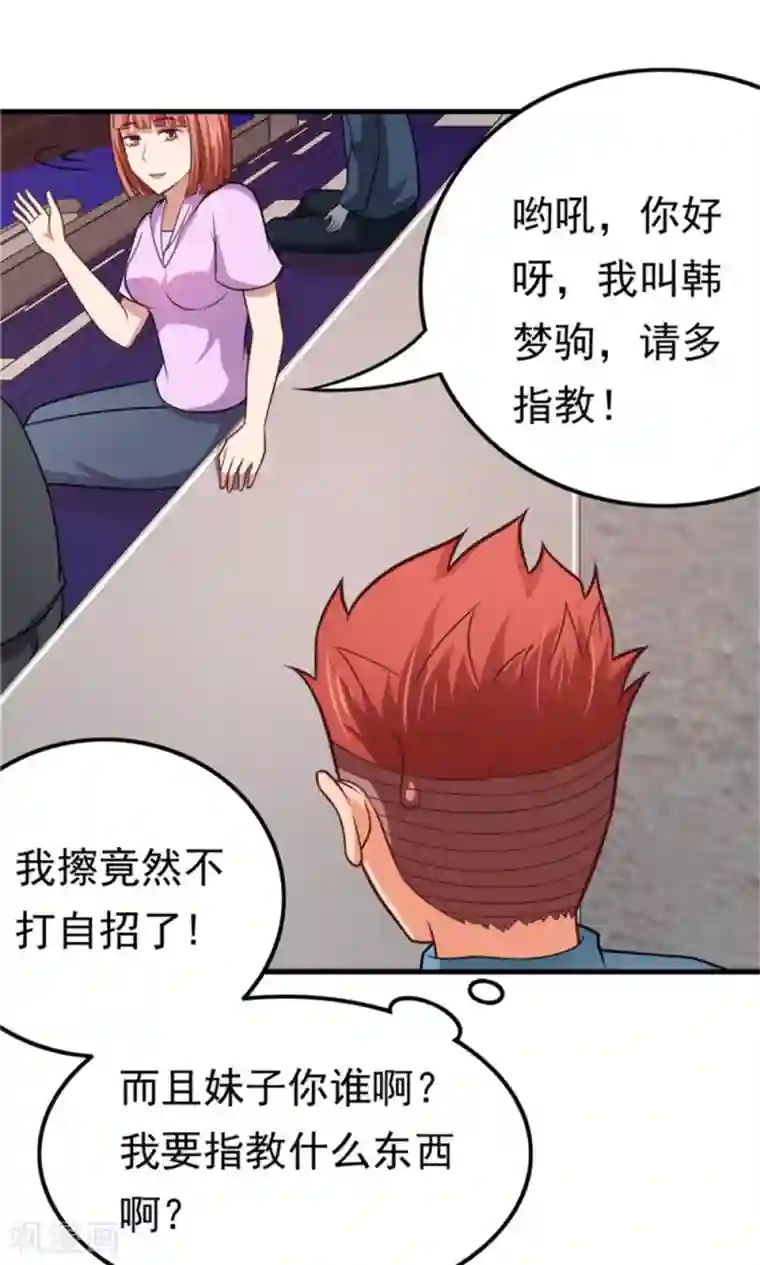 脱团了么第56话 认识五分钟的女孩