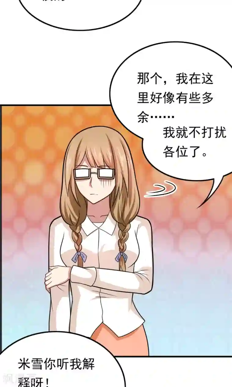 脱团了么第56话 认识五分钟的女孩