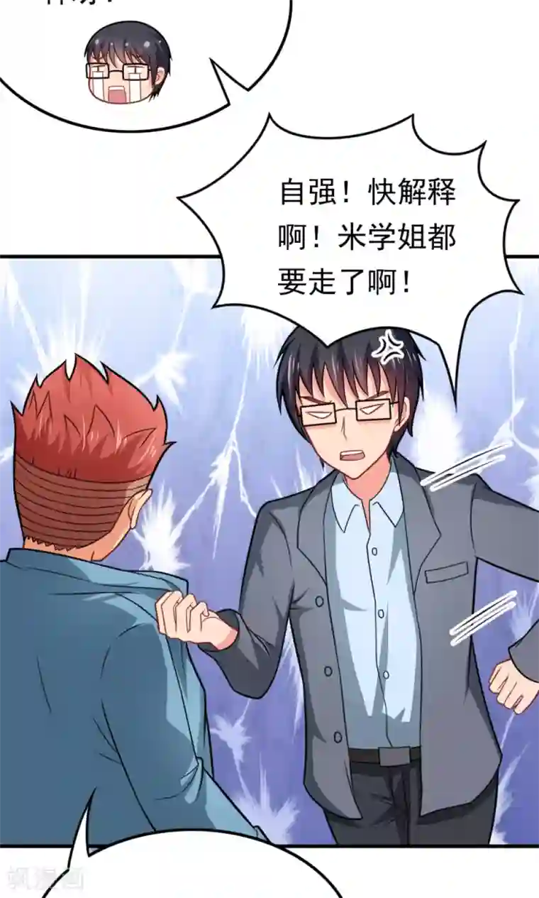 脱团了么第56话 认识五分钟的女孩