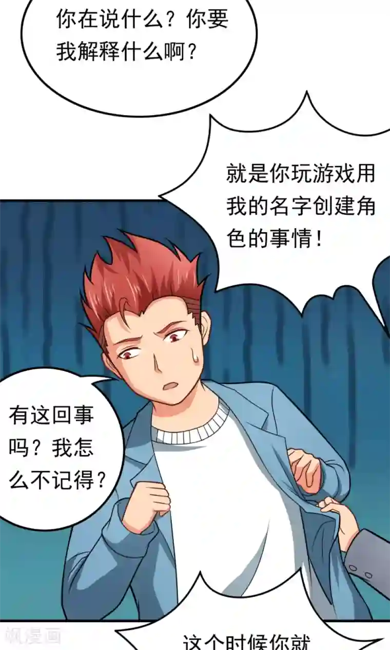 脱团了么第56话 认识五分钟的女孩