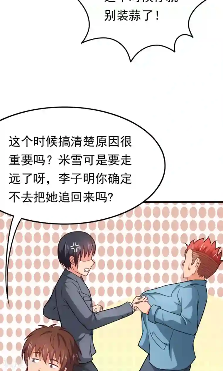 脱团了么第56话 认识五分钟的女孩