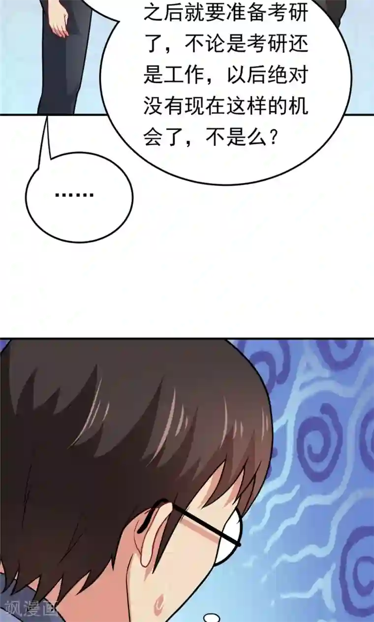 脱团了么第57话 欺负对手学校的女生有错吗