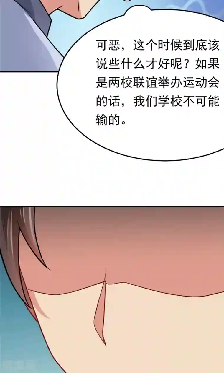 脱团了么第57话 欺负对手学校的女生有错吗