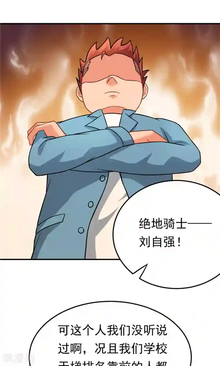 脱团了么第57话 欺负对手学校的女生有错吗