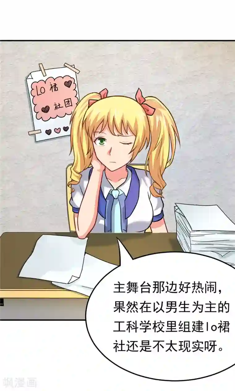 脱团了么第57话 欺负对手学校的女生有错吗