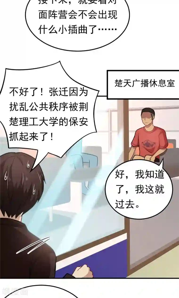 脱团了么第57话 欺负对手学校的女生有错吗