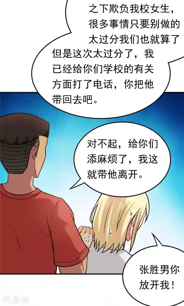 脱团了么第57话 欺负对手学校的女生有错吗